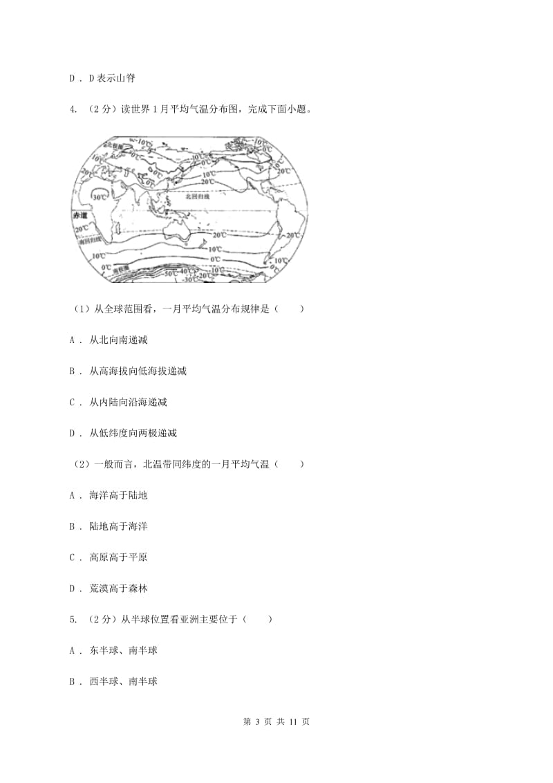 沪教版2020届地理中考模拟卷2B卷_第3页