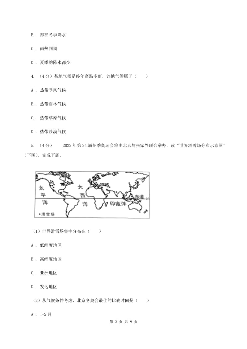 初中地理湘教版七年级上册4.4 世界主要气候类型——热带的气候类型 同步训练（II ）卷_第2页