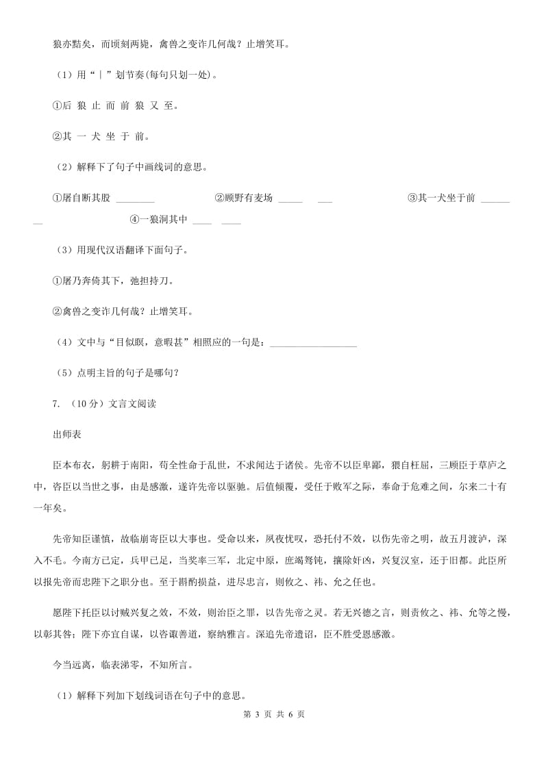 浙教版备考2020年浙江中考语文复习专题：基础知识与古诗文专项特训(十一)D卷_第3页