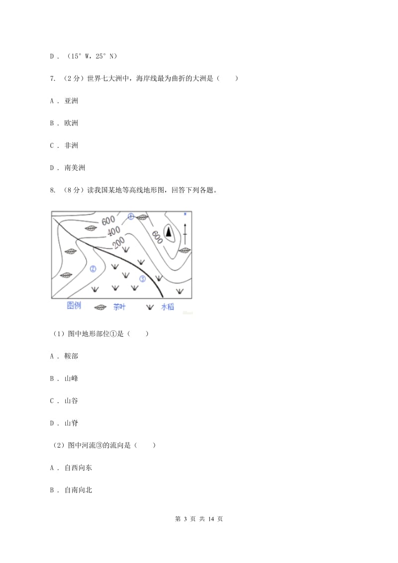 河南省七年级上学期地理期中考试试卷(I)卷_第3页