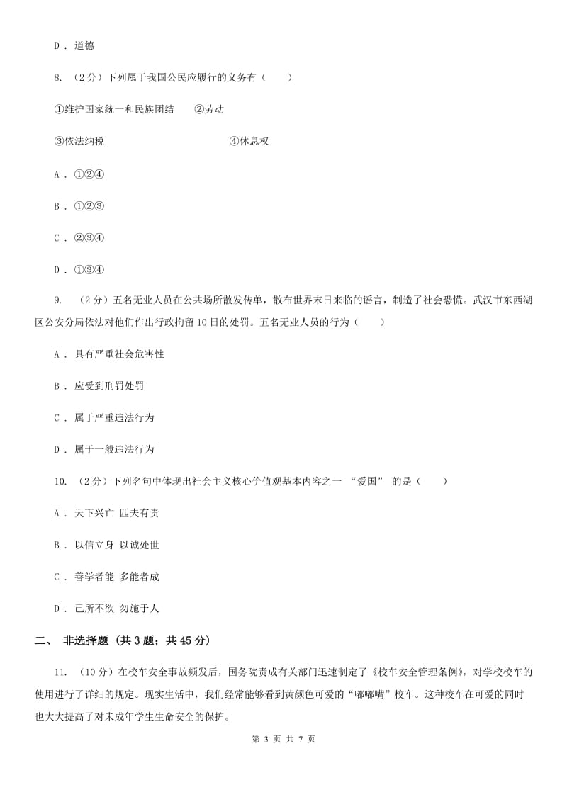 北师版2020年九年级政治学业水平适应性考试试卷A卷_第3页