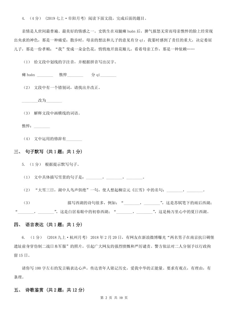 湖南省2019-2020学年九年级上学期语文期中考试试卷(II )卷_第2页