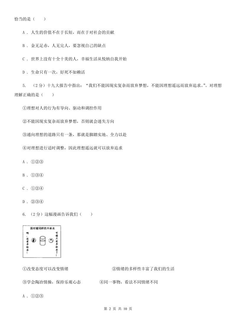 北师版初中九年级政治第四次模拟考试试卷（II ）卷_第2页