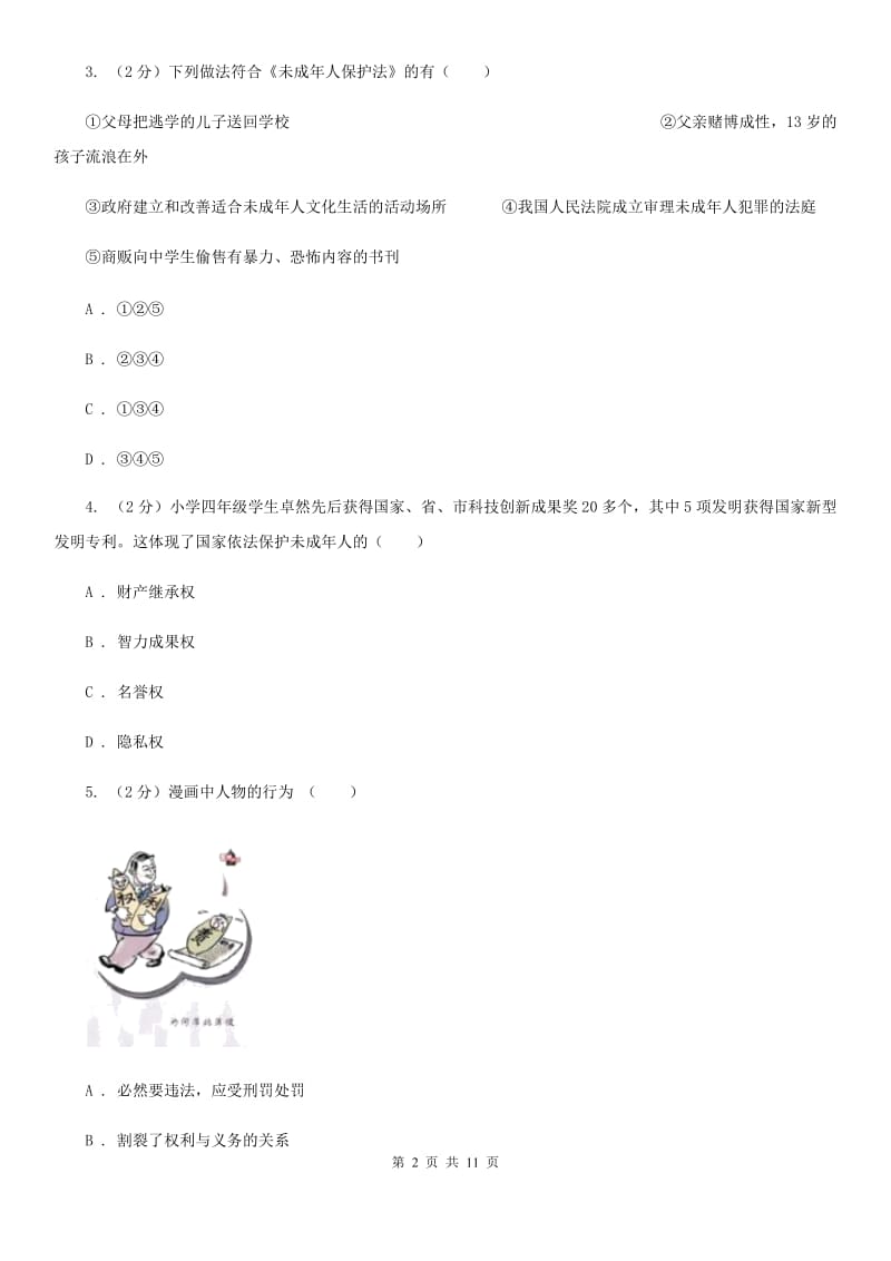 北师版2020年思想品德初中毕业生学业模拟考试试卷C卷_第2页