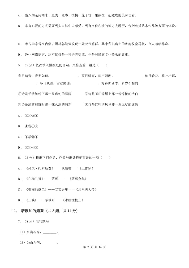 沪教版2020届九年级上学期语文期中教学质量调研试卷（II ）卷_第2页