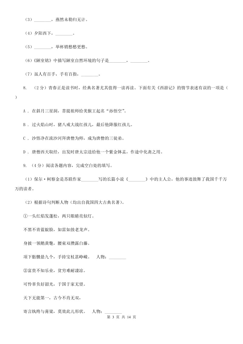 沪教版2020届九年级上学期语文期中教学质量调研试卷（II ）卷_第3页