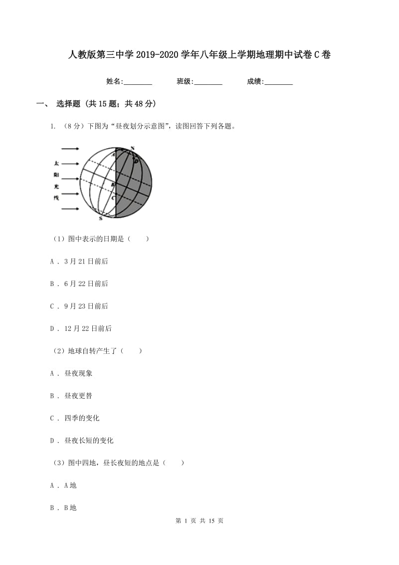 人教版第三中学2019-2020学年八年级上学期地理期中试卷C卷_第1页