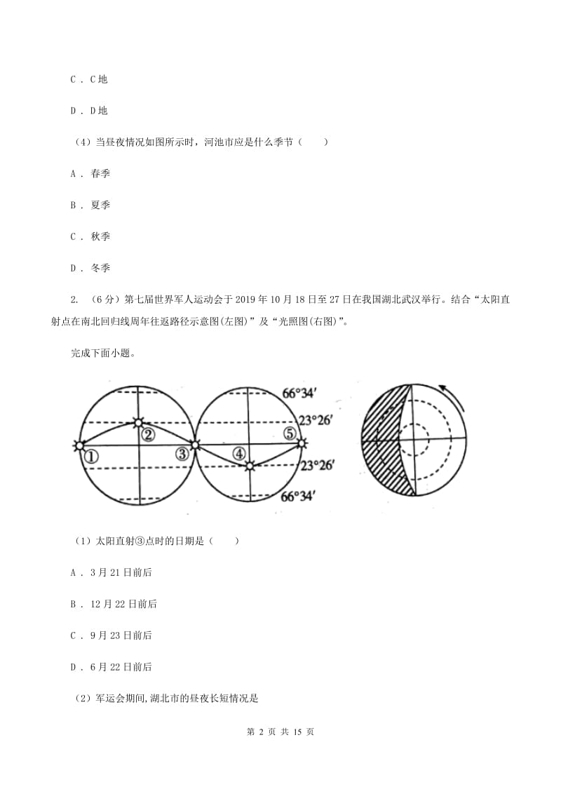 人教版第三中学2019-2020学年八年级上学期地理期中试卷C卷_第2页