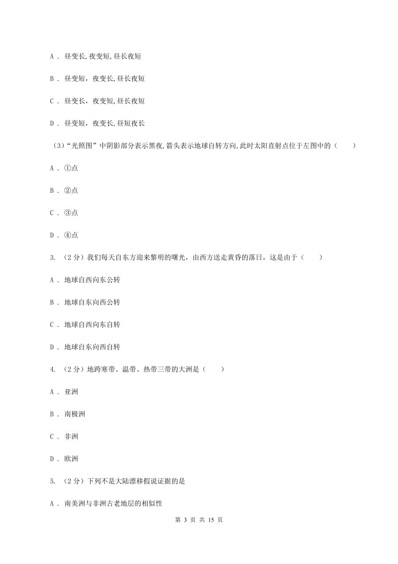 人教版第三中学2019-2020学年八年级上学期地理期中试卷C卷_第3页