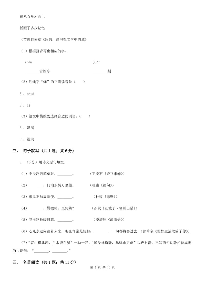 人教版2020届九年级语文中考模拟训练试卷（I）卷_第2页