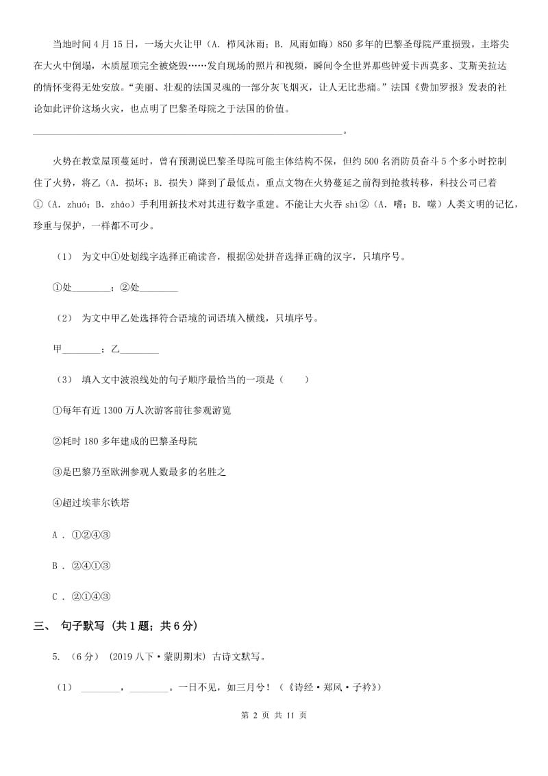 北师大版2019-2020年中考语文三模试卷（II ）卷_第2页