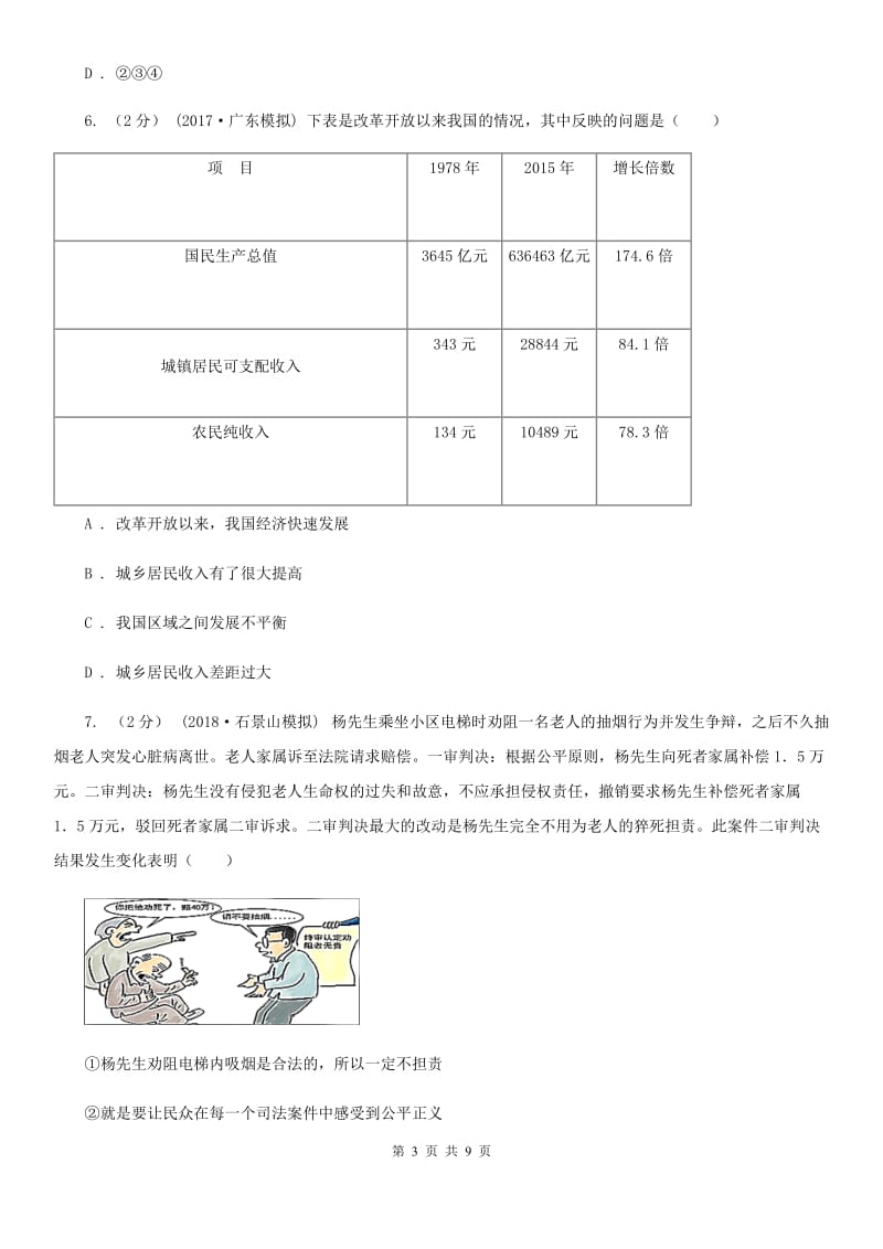 陕教版八年级下学期期中政治试卷D卷_第3页