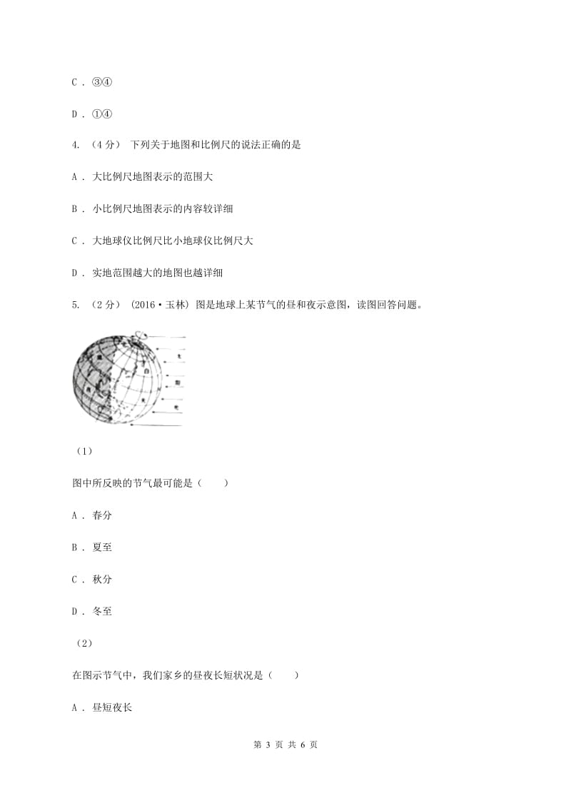 新人教版2020年九年级地理中考二模试卷（I）卷_第3页