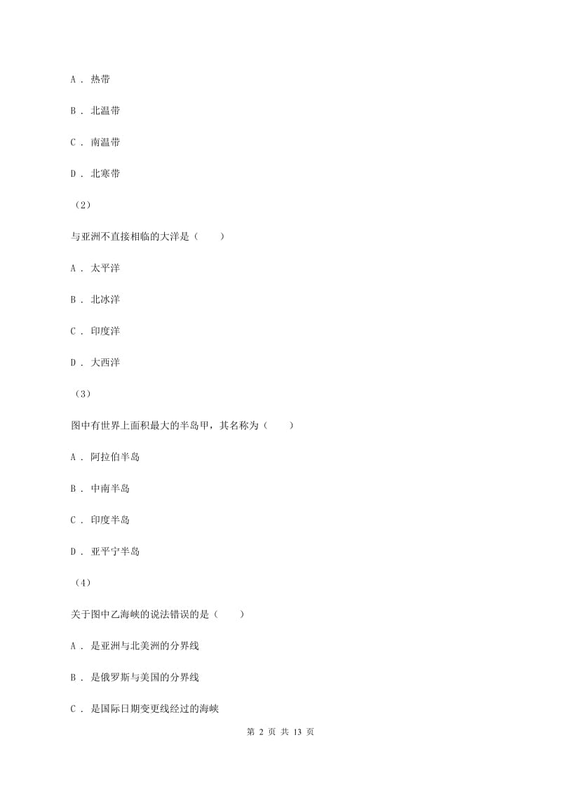 初中地理人教版七年级上册第二章 陆地和海洋 章末检测（II ）卷_第2页