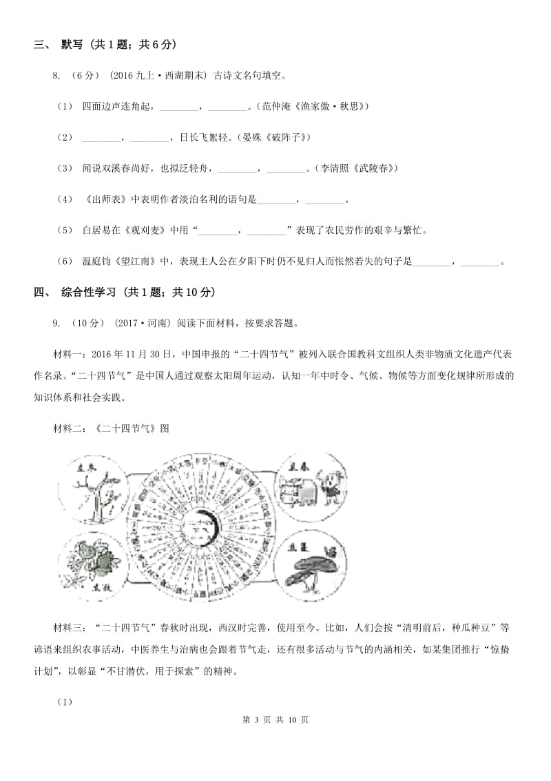 浙江省2019-2020学年七年级上学期语文第一次月考试卷(I)卷_第3页