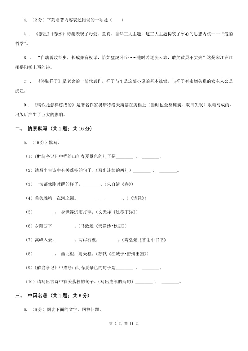 北京市九年级下学期语文开学考试试卷B卷_第2页