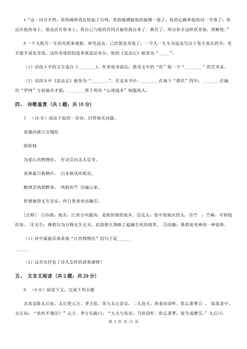 北京市九年级下学期语文开学考试试卷B卷_第3页