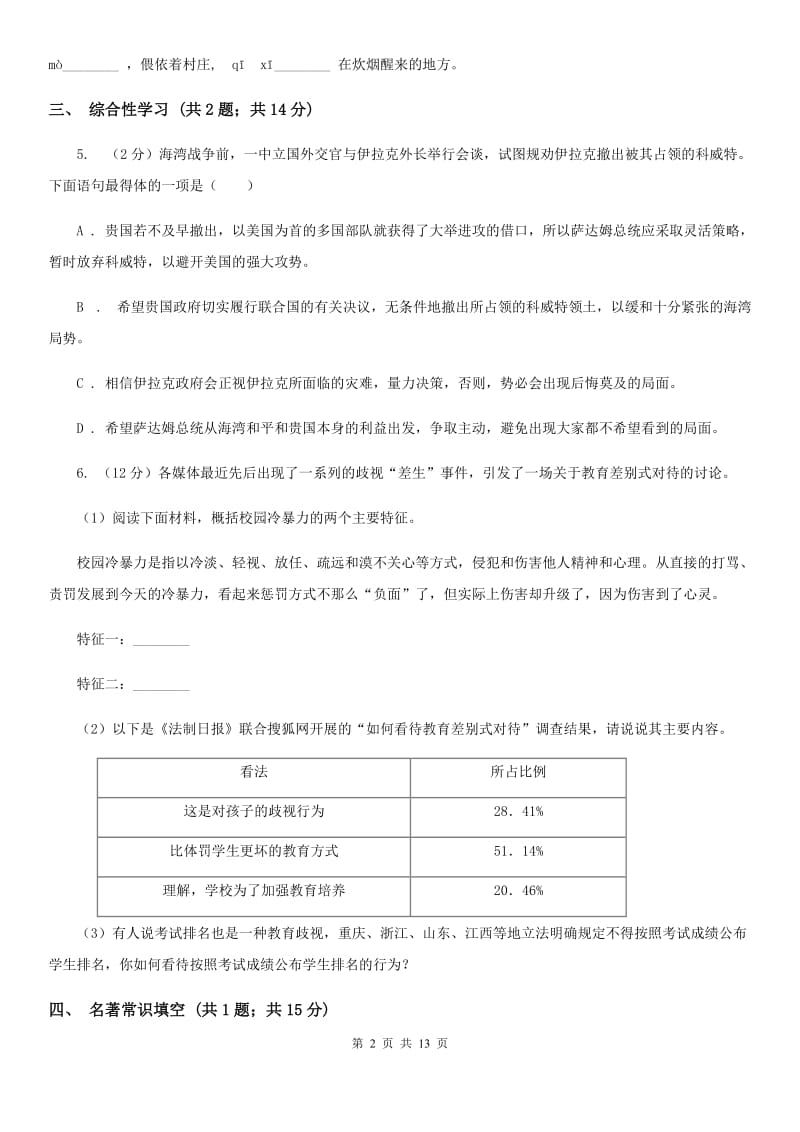 北师大版九年级中考适应性考试语文试题(II )卷_第2页