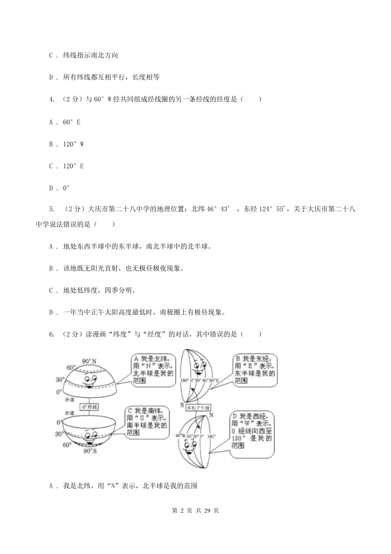 湘教版2019-2020学年七年级上学期地理期中检测试卷C卷_第2页