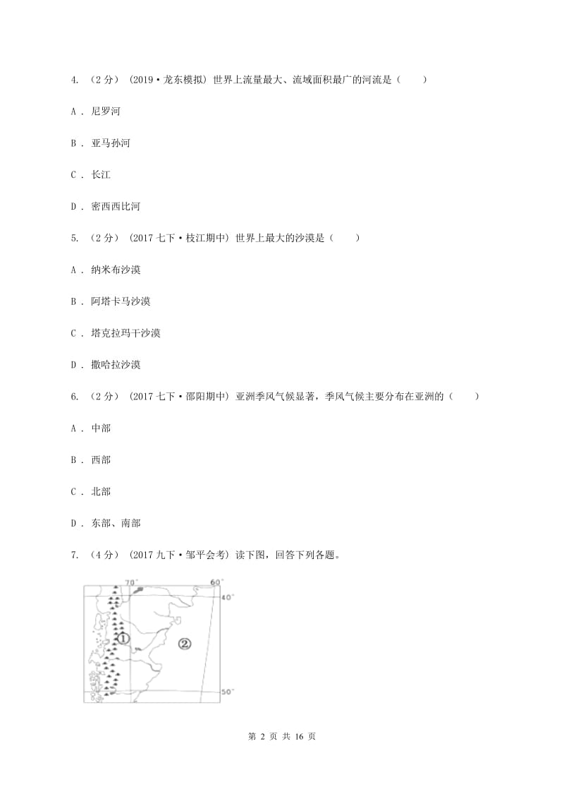 北京义教版2019-2020学年七年级下学期期末考试地理试题D卷_第2页