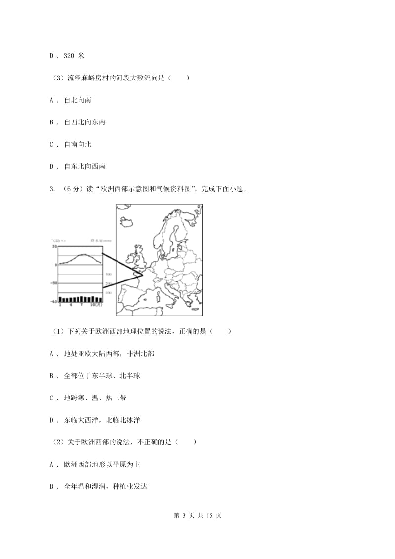 沪教版2020届地理中考模拟试卷（四）（II ）卷_第3页