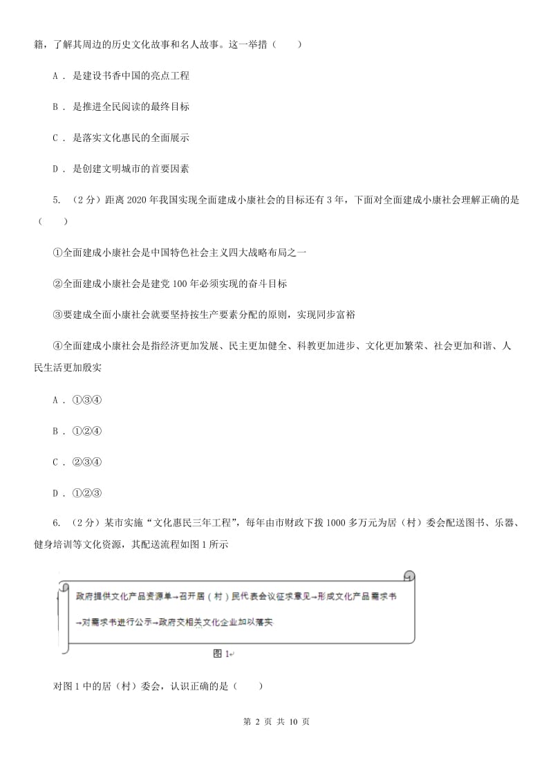 中考政治模拟考试试卷（一）A卷_第2页