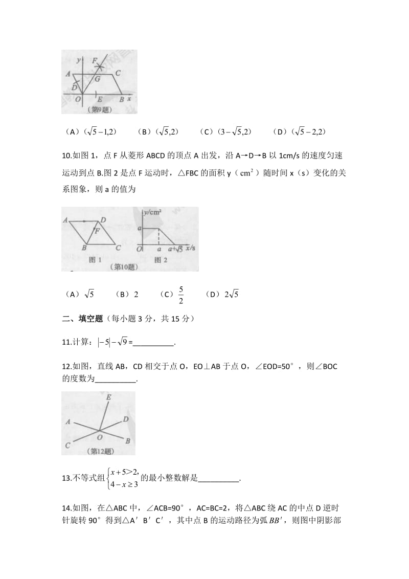 2018年河南省普通高中招生考试试卷数学(word版,含答案)_第3页