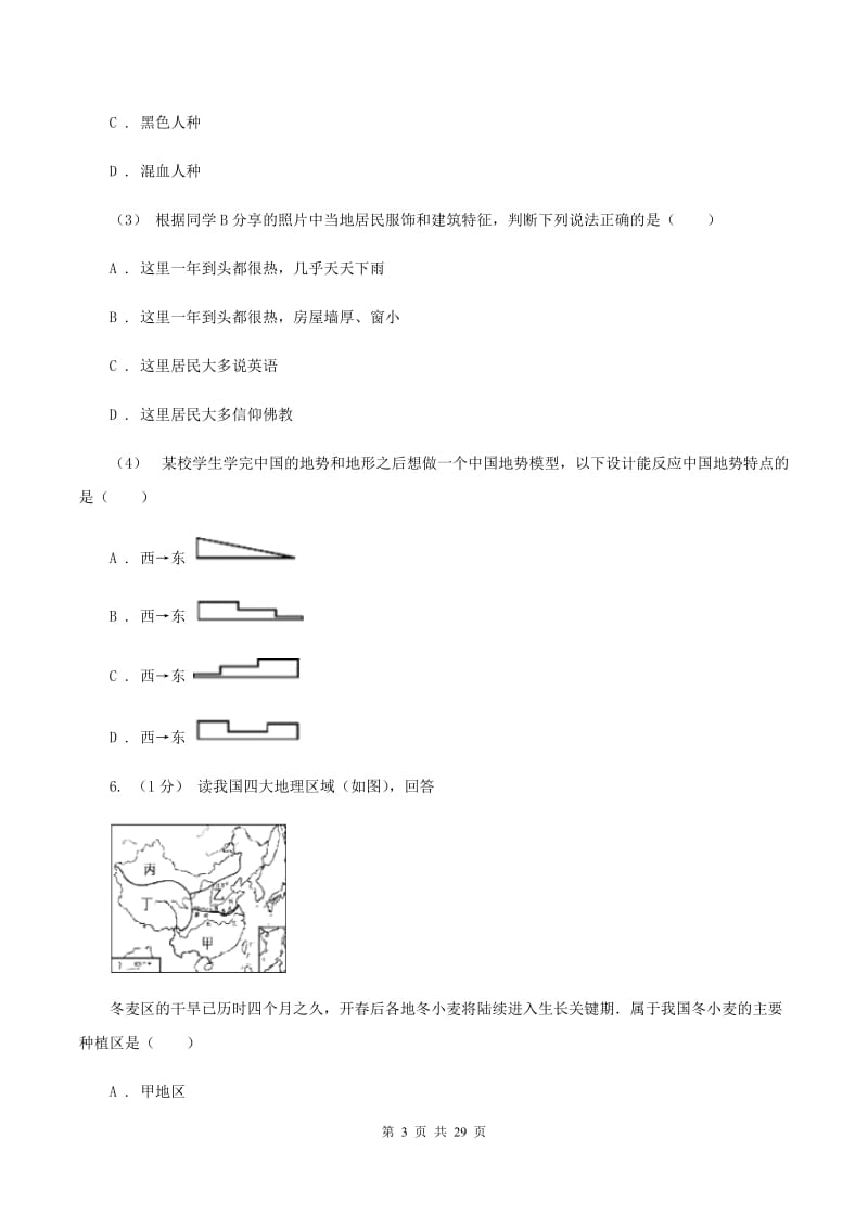 北京义教版第三中学2019-2020学年八年级下学期地理5月月考试卷D卷_第3页