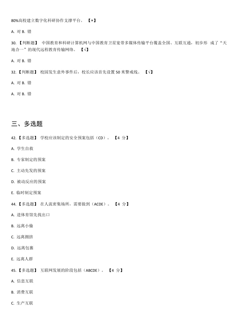 2017 教育信息化与教师综合素质提升(教育类专业课) 试题和答案_第3页