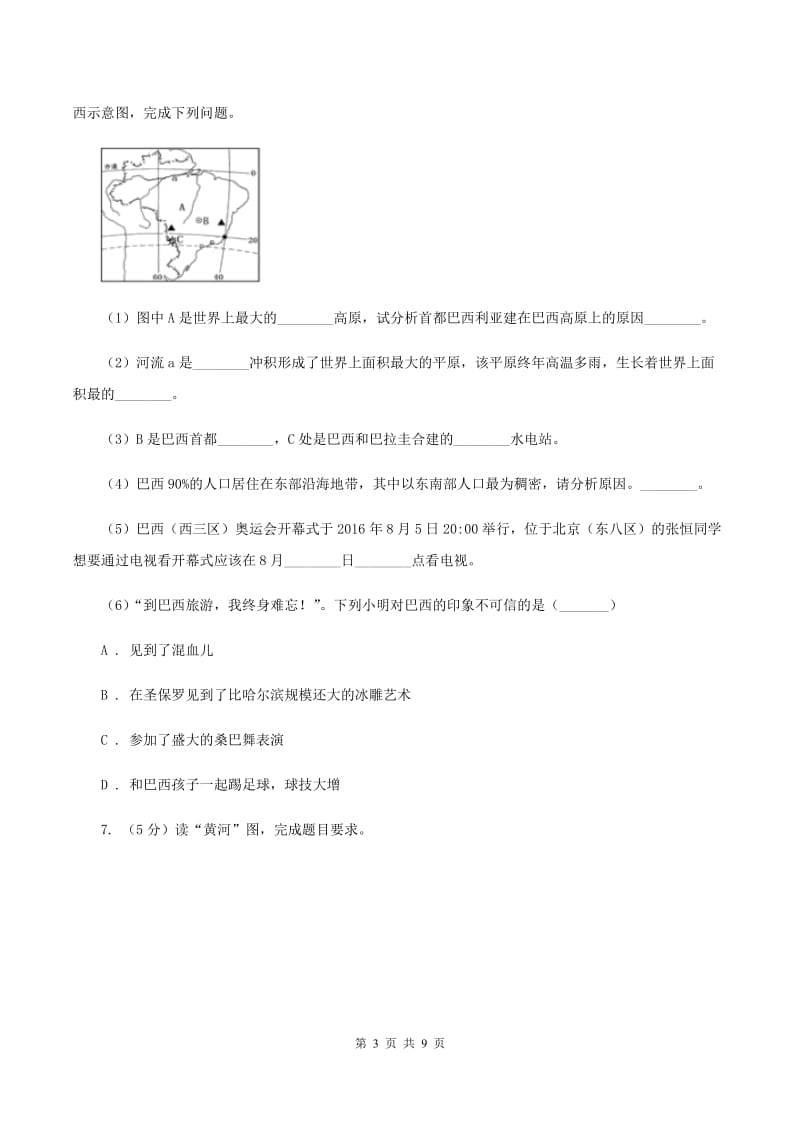 2020届沪教版八年级地理适应性考试试卷A卷_第3页