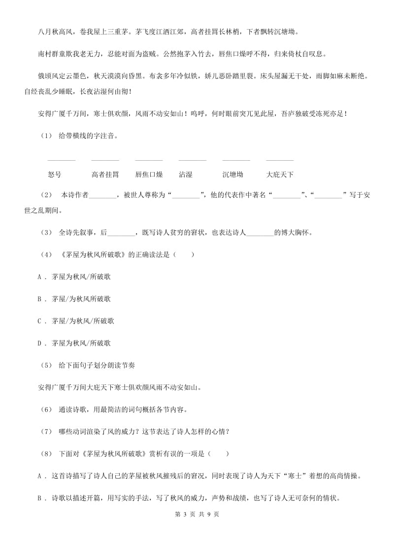 四川省2019-2020学年七年级上学期语文10月月考试卷B卷_第3页