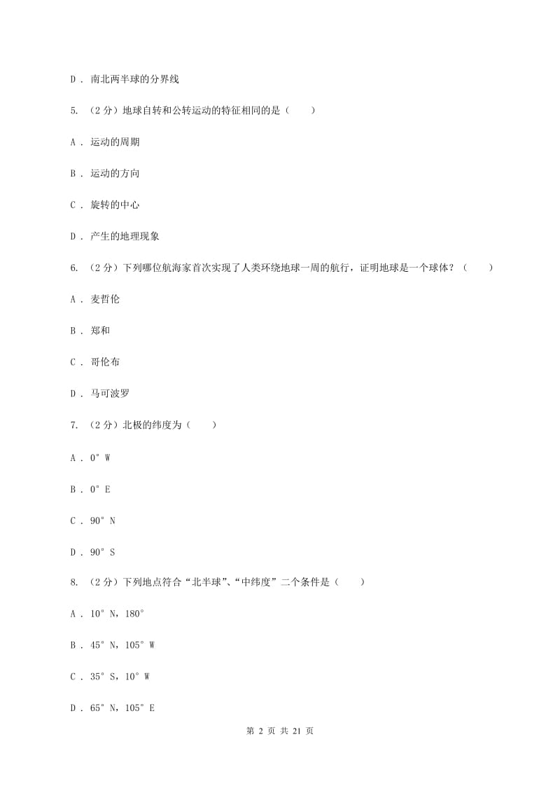 湘教版2019-2020学年人教七年级上学期地理期中考试试卷A卷_第2页