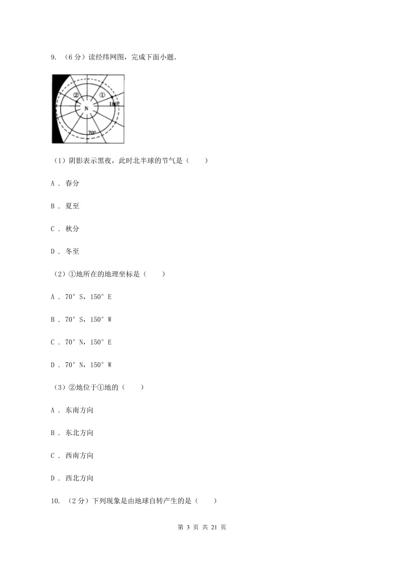 湘教版2019-2020学年人教七年级上学期地理期中考试试卷A卷_第3页