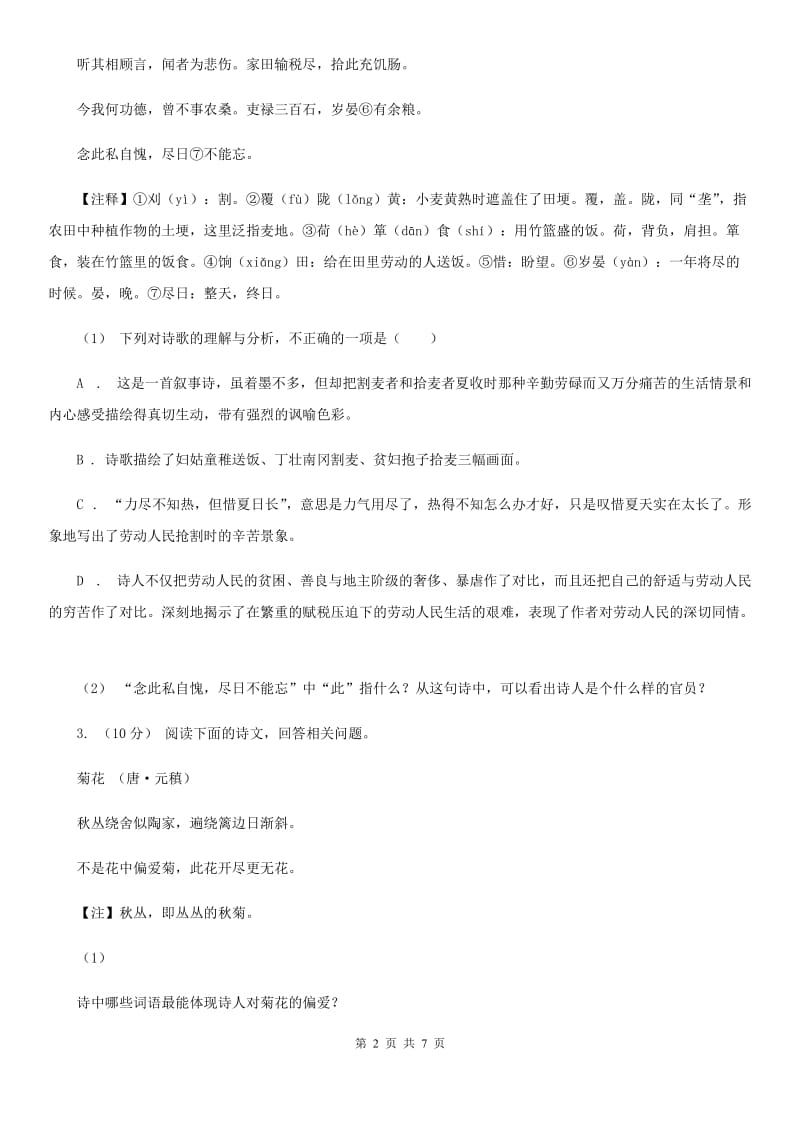 浙教版备考2020年中考语文二轮专题分类复习：专题14 诗歌鉴赏C卷_第2页