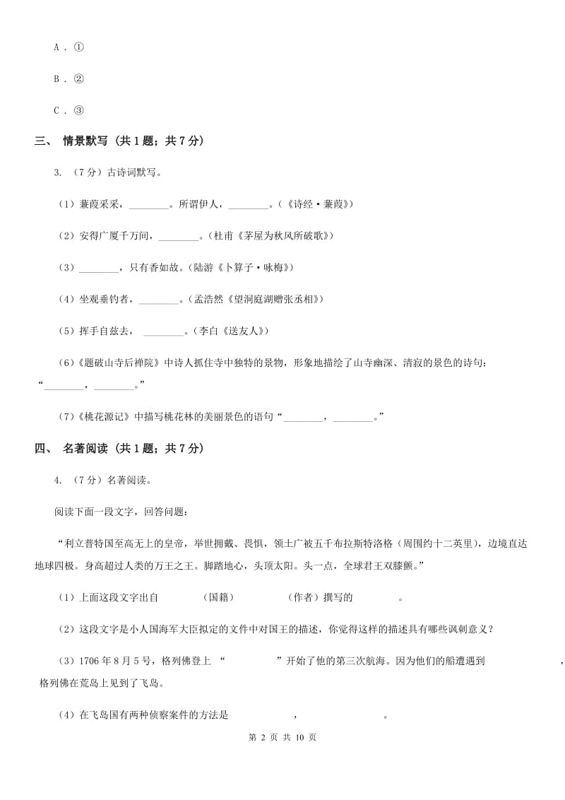 冀教版2020届九年级语文中考复习试卷（2）C卷_第2页