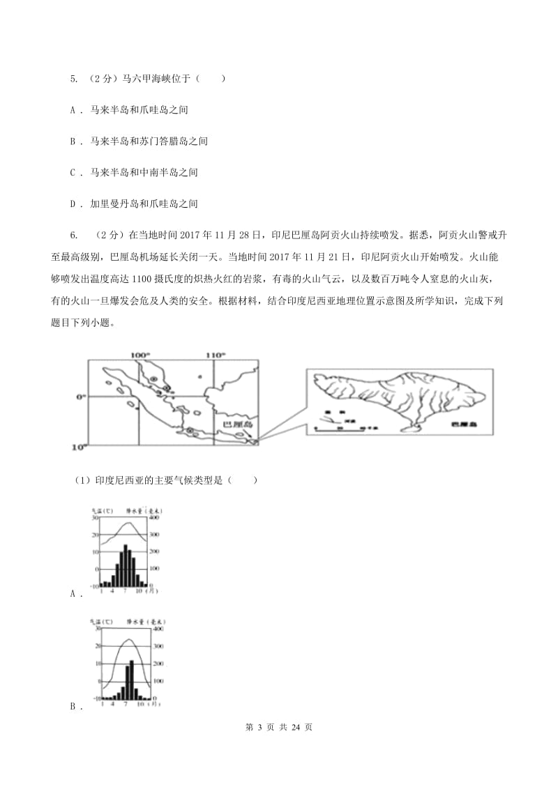 新人教版2019-2020学年七年级下学期期中考试地理试题（I）卷_第3页