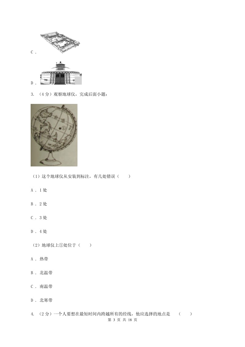 新人教版2019-2020学年七年级上学期地理期末教学质量检测试卷B卷_第3页