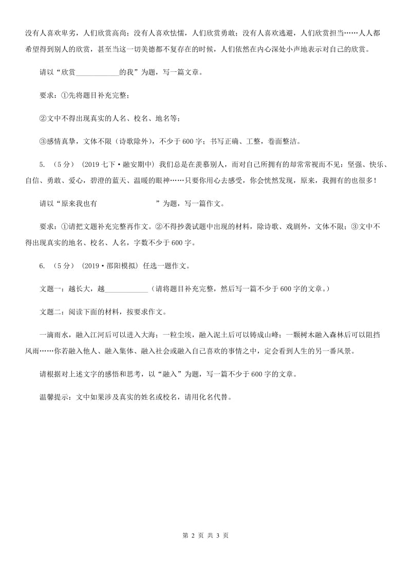 冀教版备考2020年中考语文高频考点剖析：专题15 半命题作文D卷_第2页