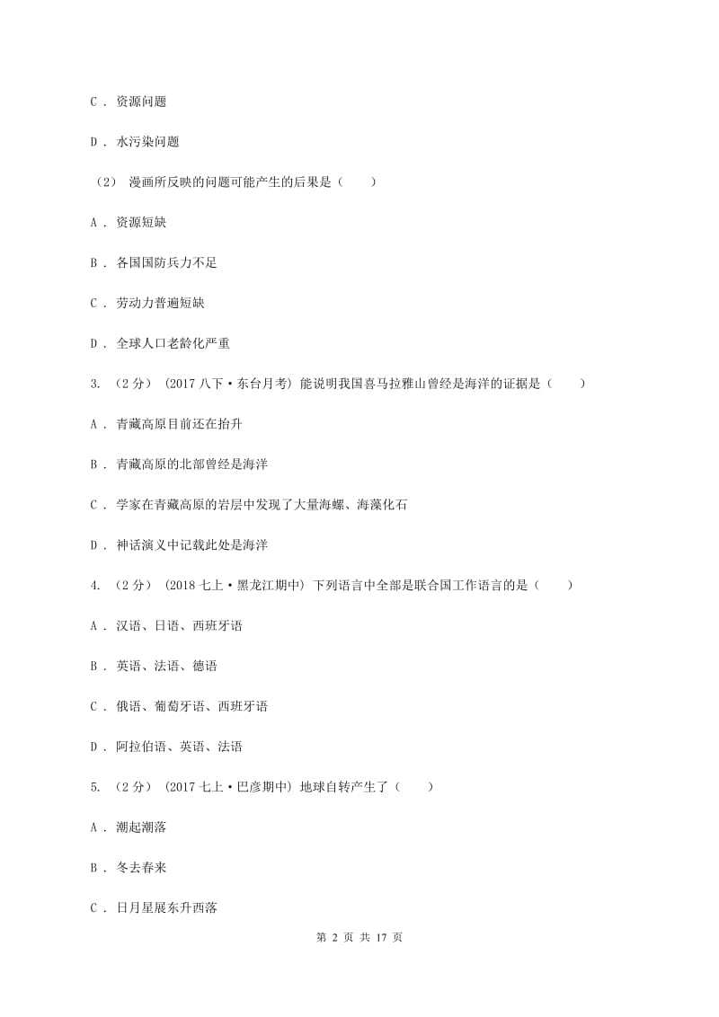 七年级上学期地理期末考试试卷B卷新版_第2页