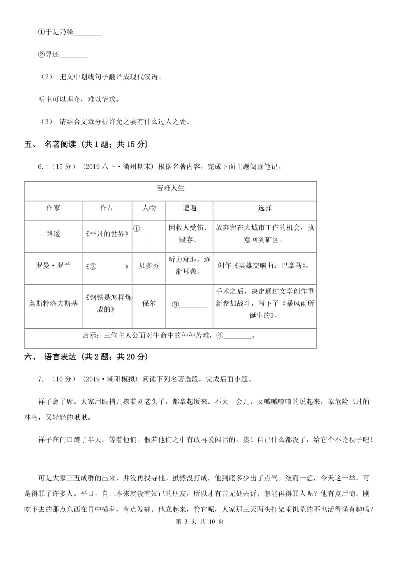 人教版2019-2020学年九年级下学期语文学业质量检测试卷（I）卷_第3页