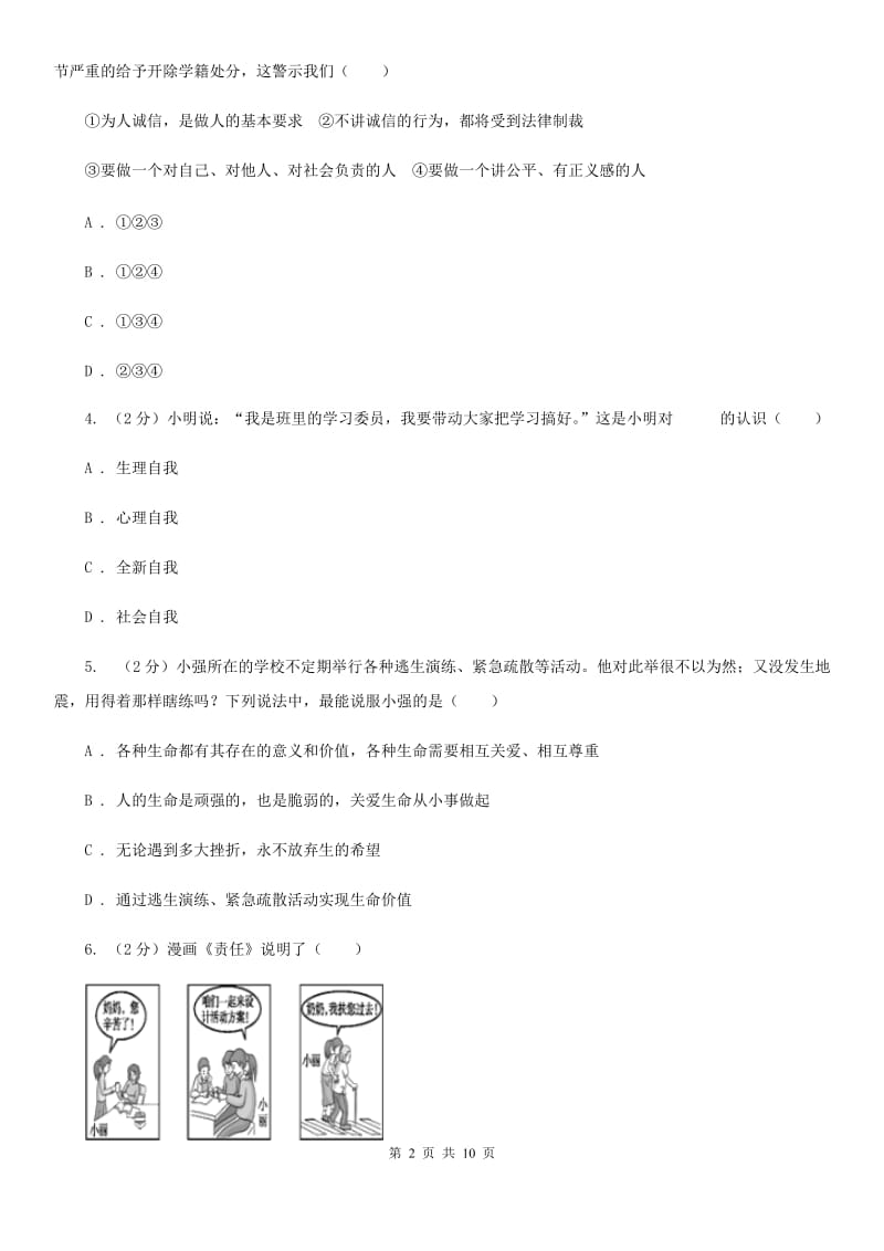 湘教版2020届九年级上期中模拟政治试卷 （I）卷_第2页