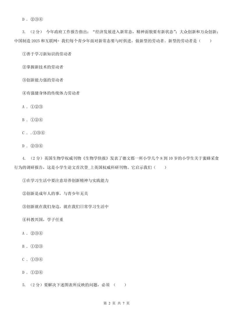 人教版2020届九年级上学期社会、道德与法治12月联考试卷（道法部分）A卷_第2页