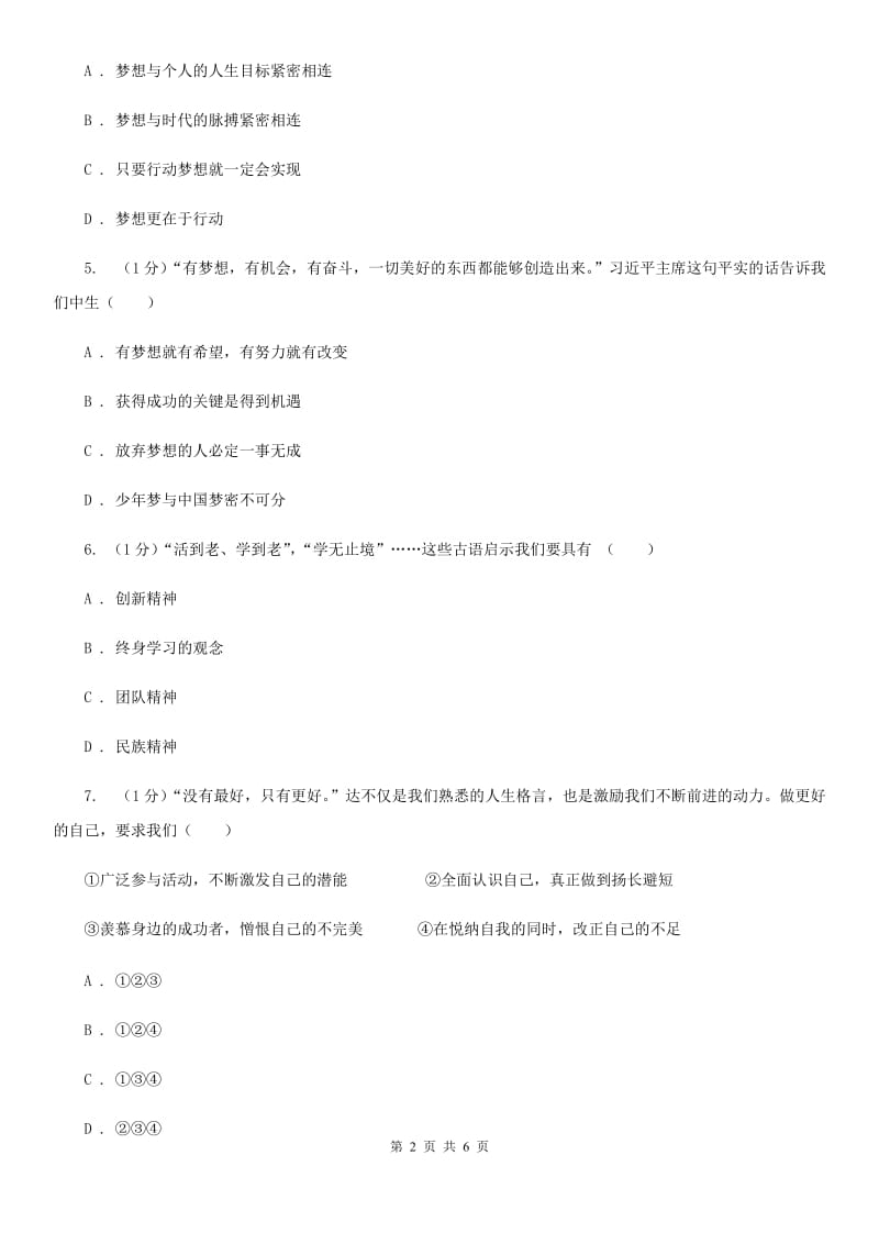 苏教版七年级上学期政治期中考试试卷C卷_第2页