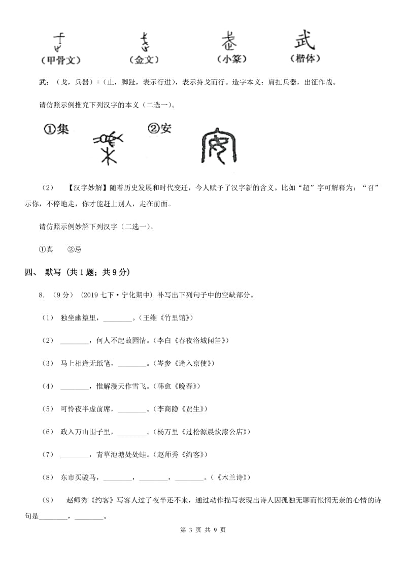 语文版八年级上学期语文第二次联考试卷(II )卷_第3页