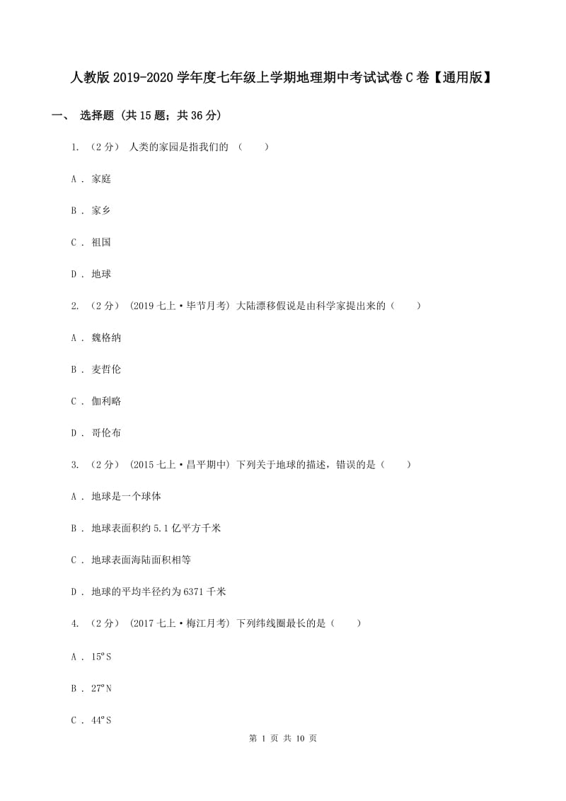 人教版2019-2020学年度七年级上学期地理期中考试试卷C卷【通用版】_第1页