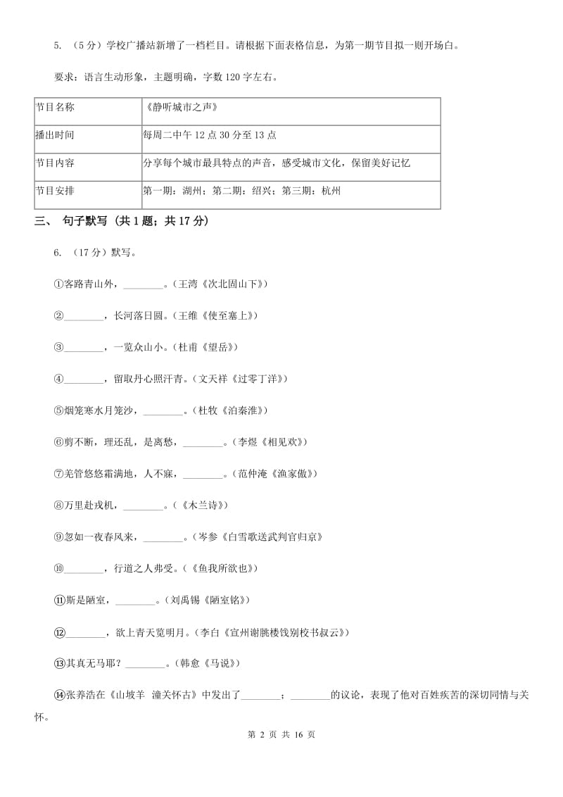 北京市八年级上学期语文12月月考试卷(II )卷_第2页