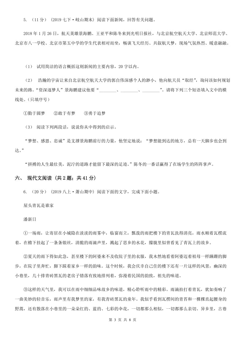 福建省八年级上学期语文期中考试试卷D卷_第3页