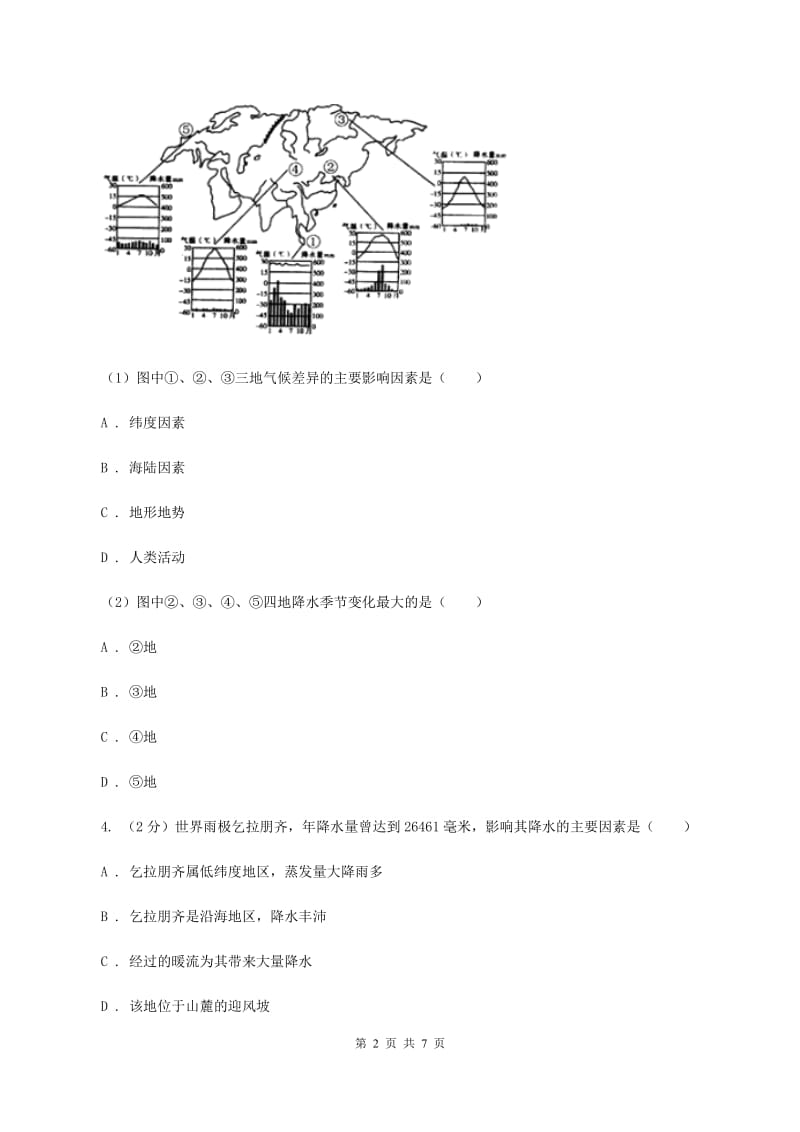 2020届初中地理人教版七年级上册3.3 降水的变化与分布 同步训练 C卷_第2页