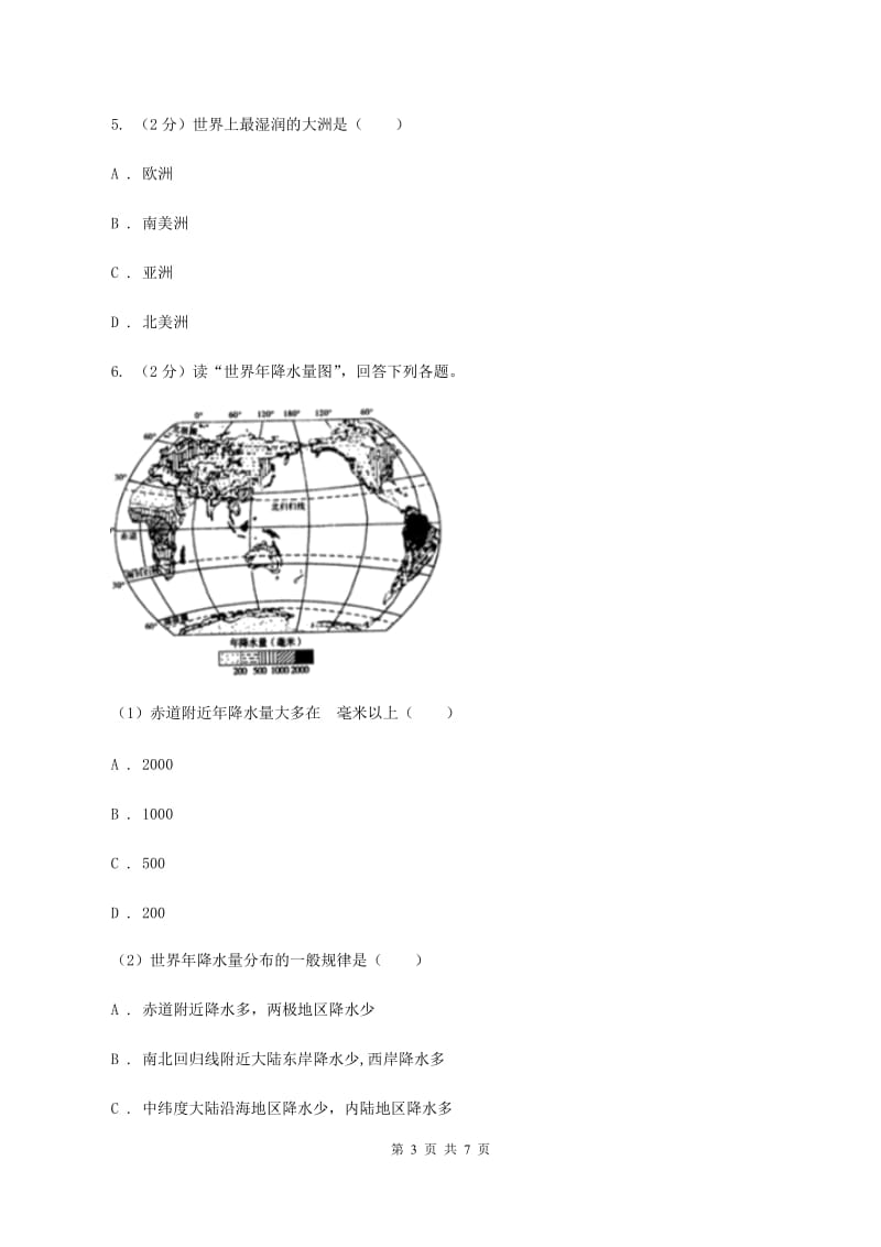 2020届初中地理人教版七年级上册3.3 降水的变化与分布 同步训练 C卷_第3页