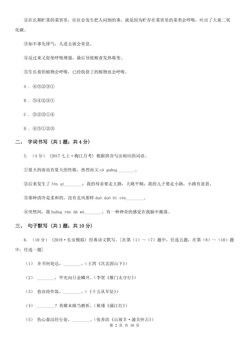 江西省2019-2020学年七年级下学期语文期中考试试卷C卷_第2页